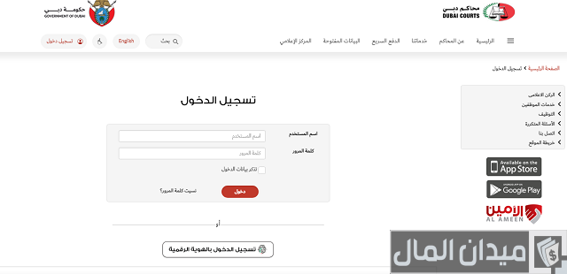 استعلام عن قضية برقم القضية محاكم دبي