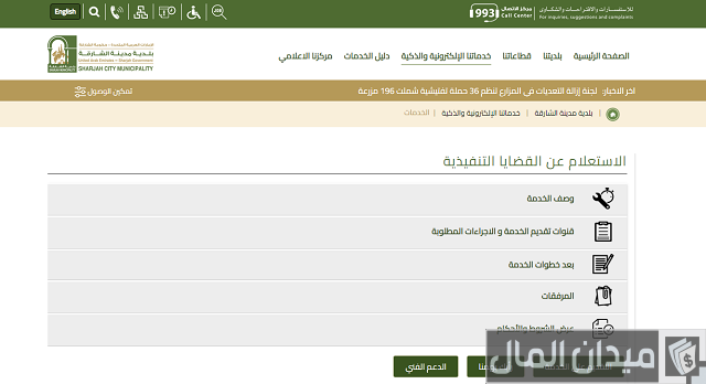 استعلام عن قضية تنفيذية بلدية الشارقة