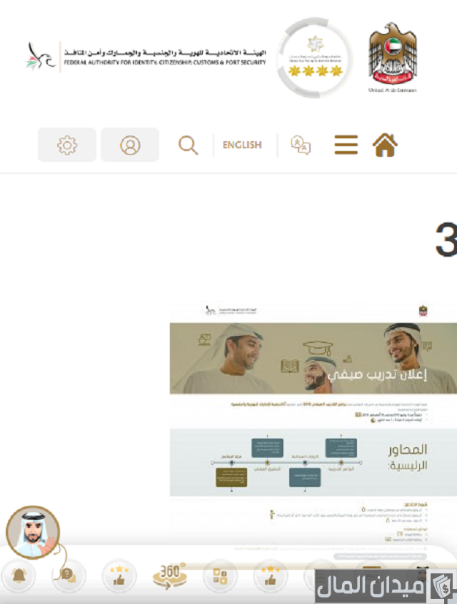 استعلام عن مخالفات الإقامة أبوظبي