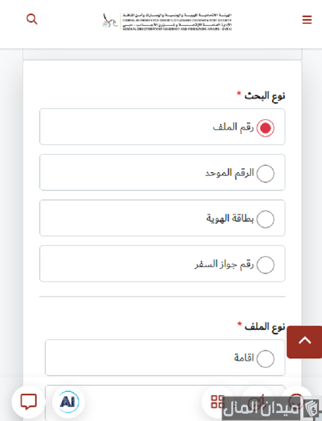 استعلام عن مخالفات الإقامة دبي