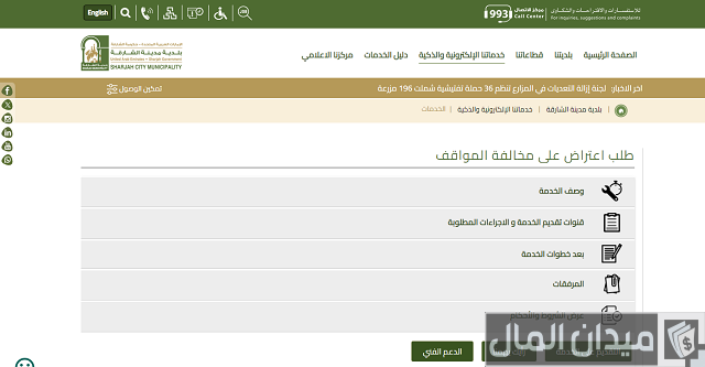 استعلام عن مخالفات الرخص التجارية الشارقة