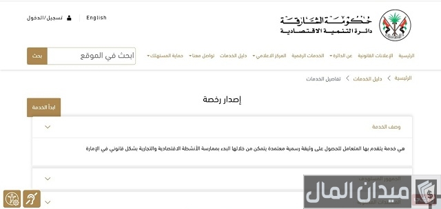 استعلام عن مخالفات الرخصة التجارية الشارقة