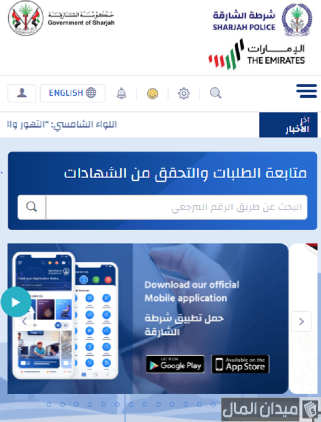 استعلام عن مخالفات الزيارة الشارقة