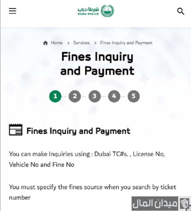 استعلام عن مخالفات الزيارة دبي استعلام عن مخالفات الزيارة دبي