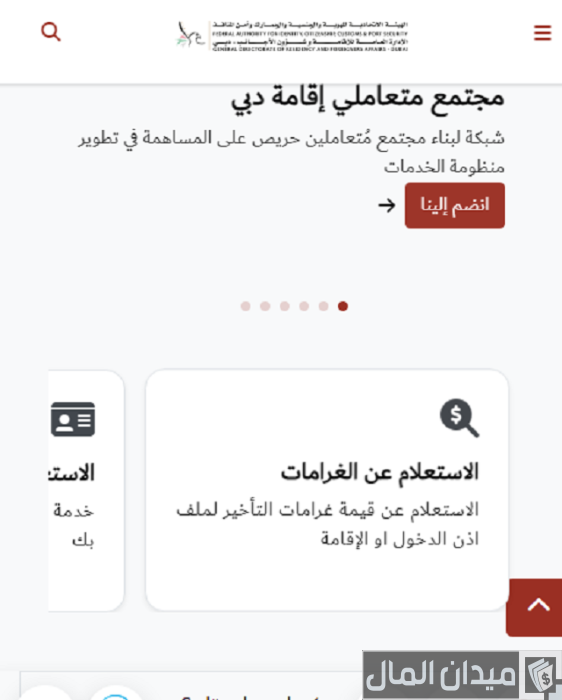 استعلام عن مخالفة الإقامة في الإمارات