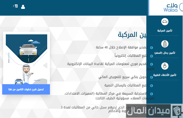 استعلام عن مطالبة تأمين ولاء