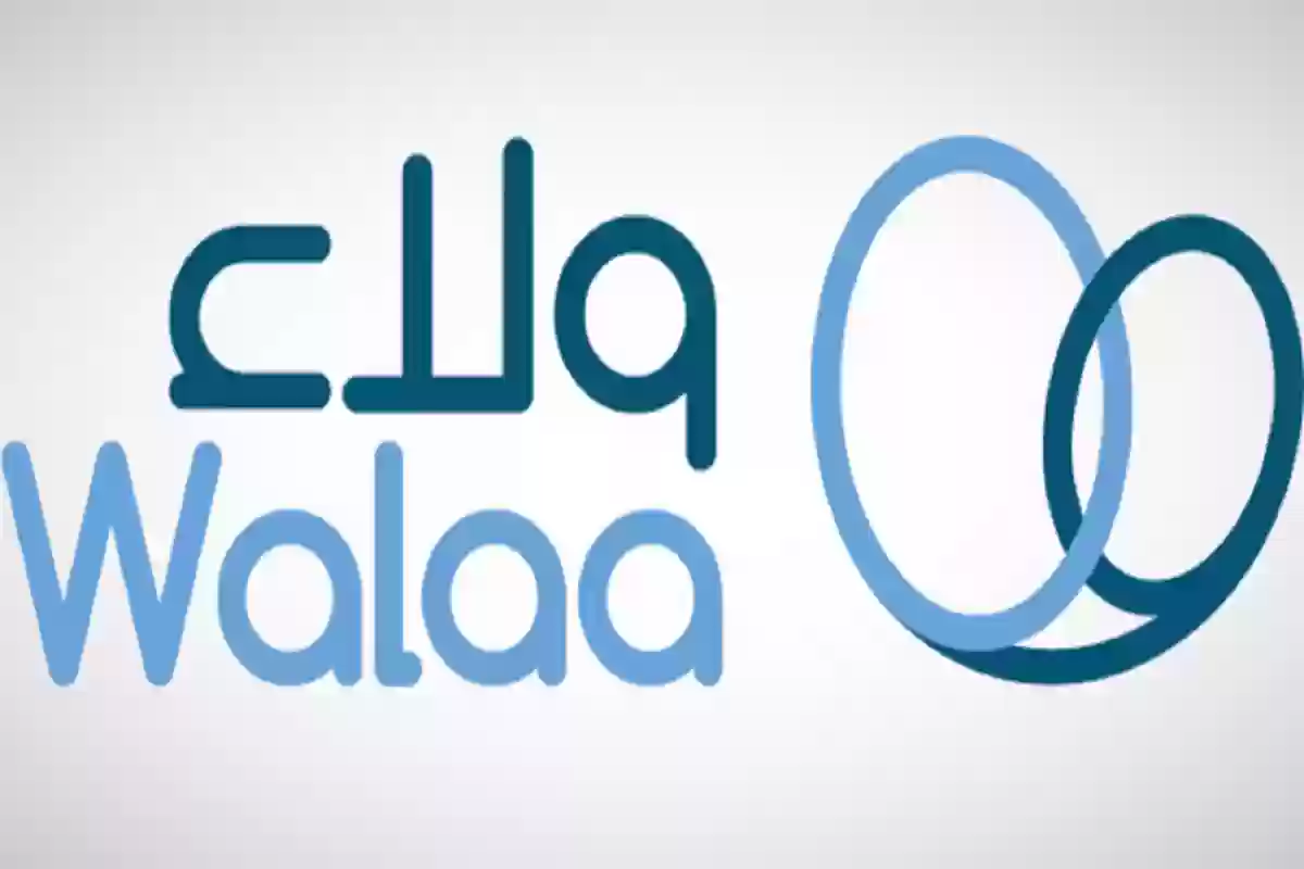خطوات الاستعلام عن مطالبة تأمين ولاء
