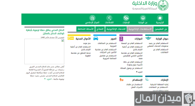 استعلام عن معاملة في مركز الاتصالات الإدارية