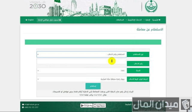 استعلام عن معاملة في مركز الاتصالات الإدارية