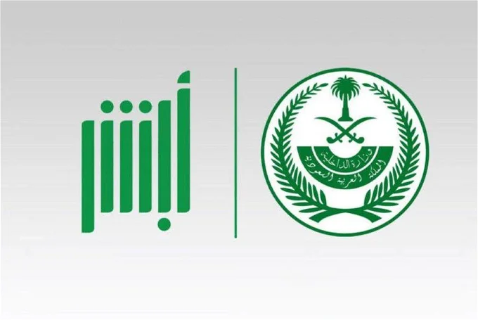 “المنصة الوطنية” خطوات الاستعلام عن معاملة في وزارة الداخلية برقم الصادر