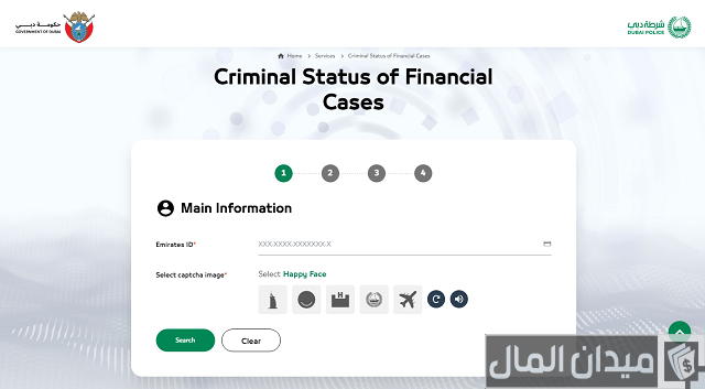 استعلام عن منع السفر برقم الهوية في الإمارات