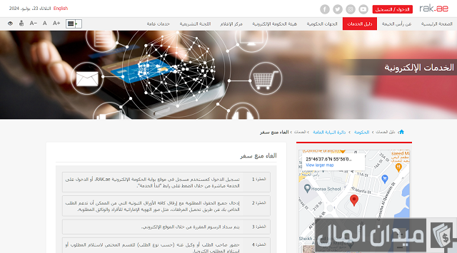 استعلام عن منع السفر برقم الهوية في الإمارات