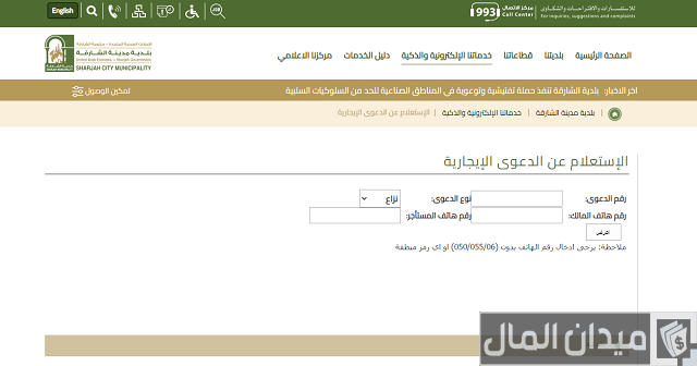 استفسار عن القضايا الإيجارية