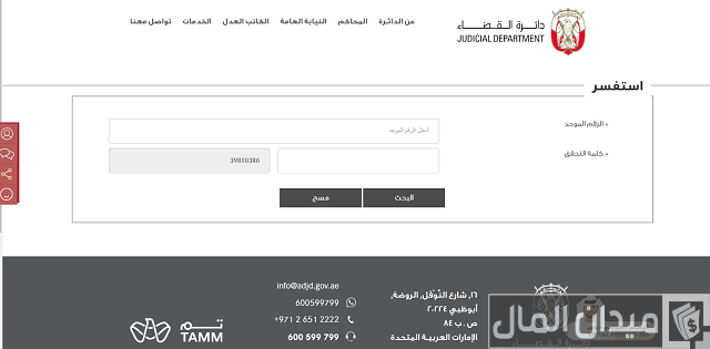 استفسار عن قضية برقم القضية