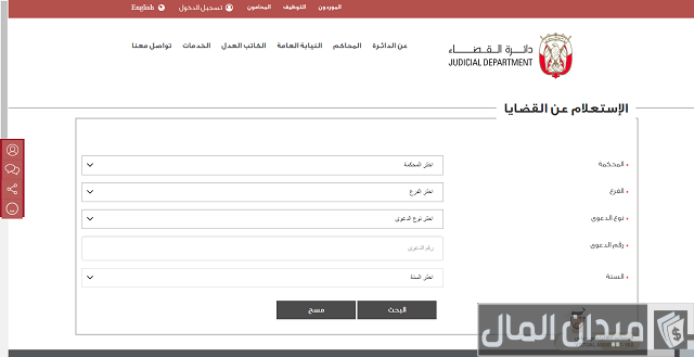 استفسار عن قضية دائرة القضاء أبوظبي
