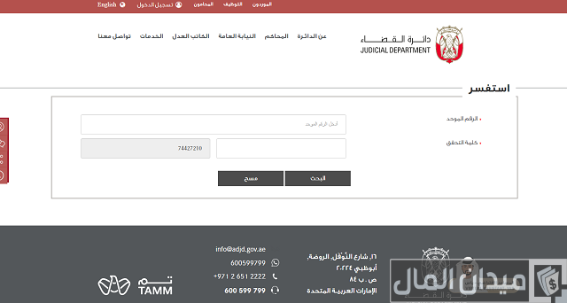 استفسار عن قضية في نيابة رأس الخيمة