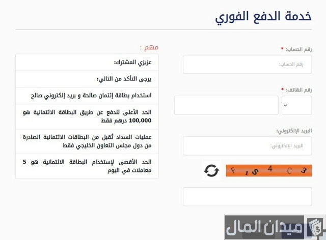 استفسار وتسديد فواتير الكهرباء والماء الفجيرة