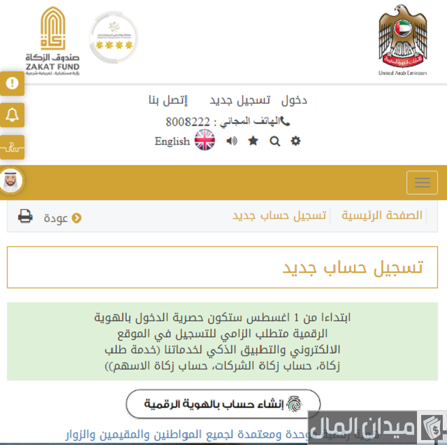 استمارة طلب مساعدة صندوق الزكاة الإمارات