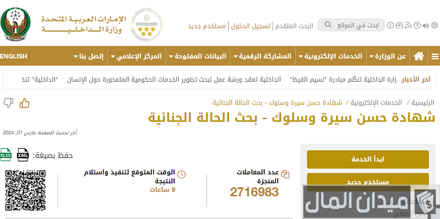 اصدار شهادة حسن سيرة وسلوك