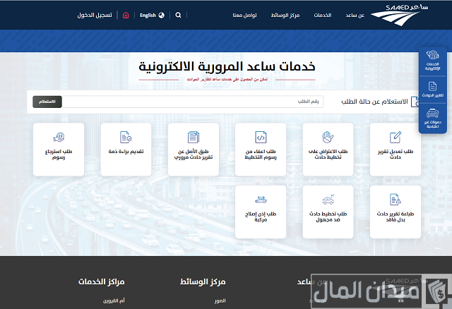 اعتراض على تخطيط حادث نظام ساعد اعتراض على تخطيط حادث نظام ساعد