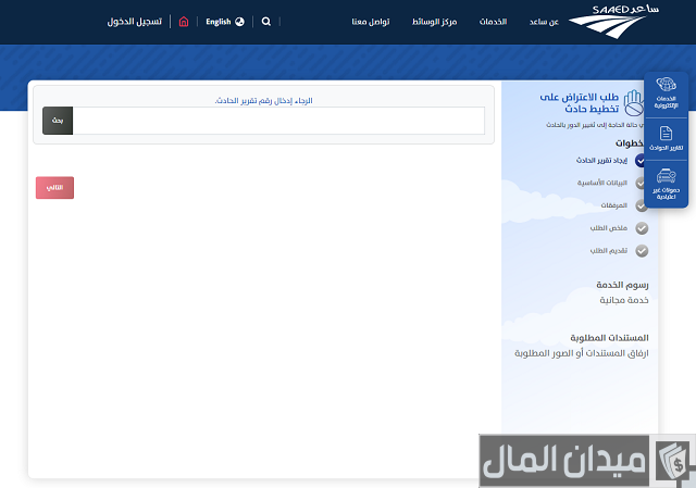 اعتراض على تخطيط حادث نظام ساعد اعتراض على تخطيط حادث نظام ساعد