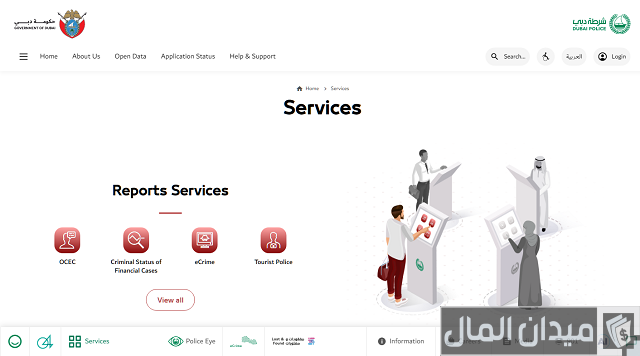 الاستعلام عن تعميم مقيم بالرقم الموحد
