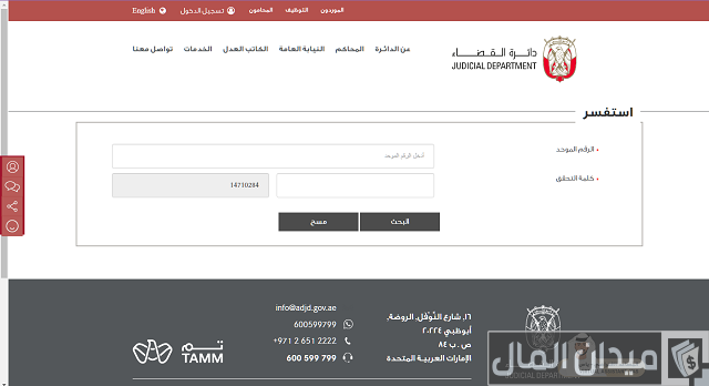 الاستعلام عن تعميم مقيم بالرقم الموحد