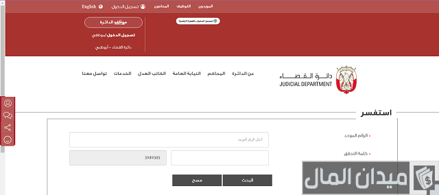 الاستعلام عن تعميم مقيم بالرقم الموحد