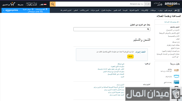 التسجيل في أمازون كمندوب