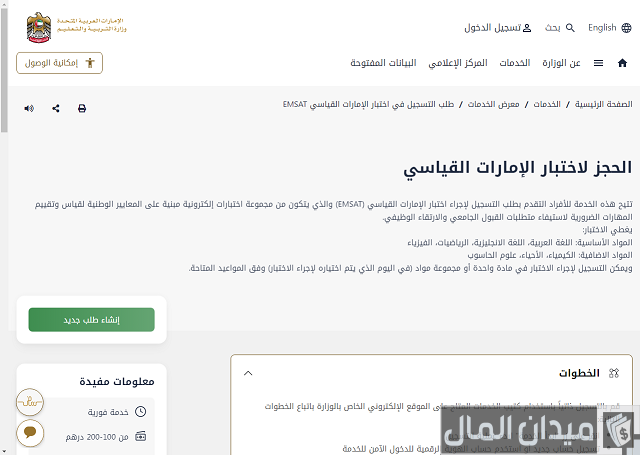 التسجيل في الامسات