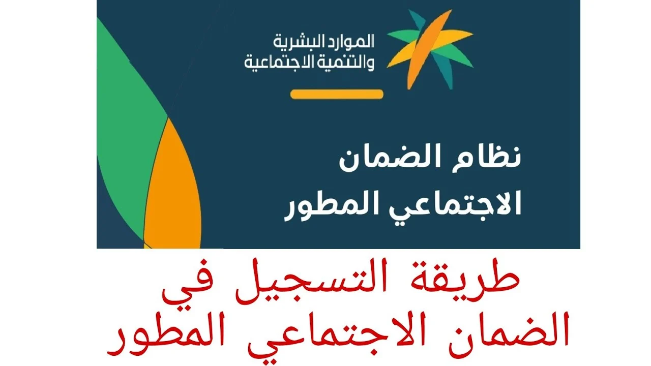 “الموارد البشرية” خطوات التسجيل في الضمان الاجتماعي الجديد