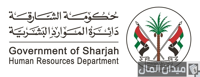 خطوات وشروط التسجيل في الموارد البشرية الشارقة “dhr.gov.ae”