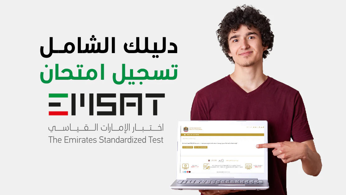 خطوات وشروط التسجيل في امتحان امسات لجميع الطلاب
