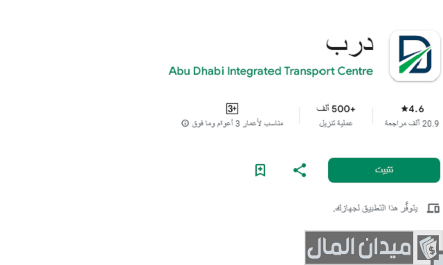 التسجيل في درب أبوظبي التسجيل في درب أبوظبي