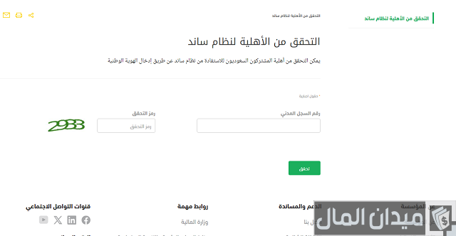 التسجيل في ساند