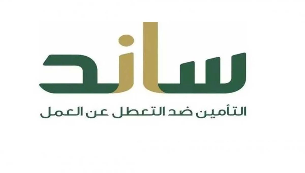 “مؤسسة التأمينات الاجتماعية”.. شرح خطوات التسجيل في ساند