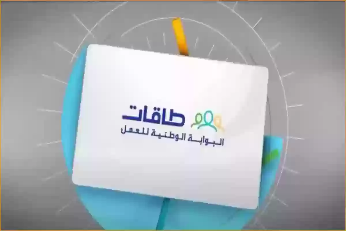 “الموارد البشرية” خطوات التسجيل في طاقات باحث عن عمل