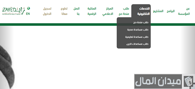 التسجيل في مبادرة المير الرمضاني التسجيل في مبادرة المير الرمضاني