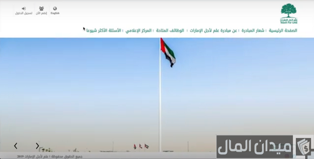 التسجيل في مبادرة علم لأجل الإمارات