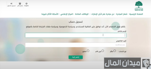 التسجيل في مبادرة علم لأجل الإمارات