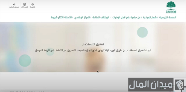 التسجيل في مبادرة علم لأجل الإمارات