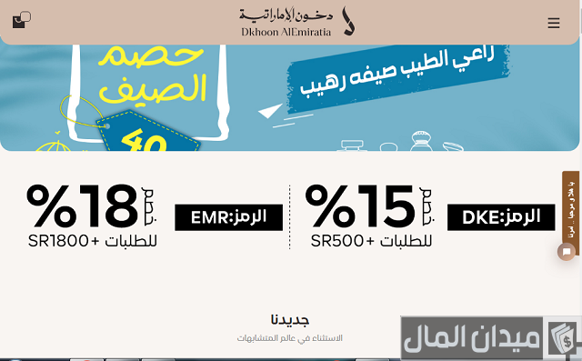 التسجيل في مسابقة دخون الإماراتية التسجيل في مسابقة دخون الإماراتية