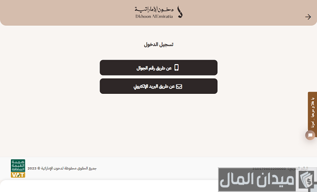 التسجيل في مسابقة دخون الإماراتية التسجيل في مسابقة دخون الإماراتية