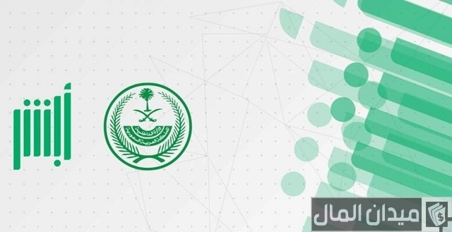 التسجيل في منصة قدوم السعودية