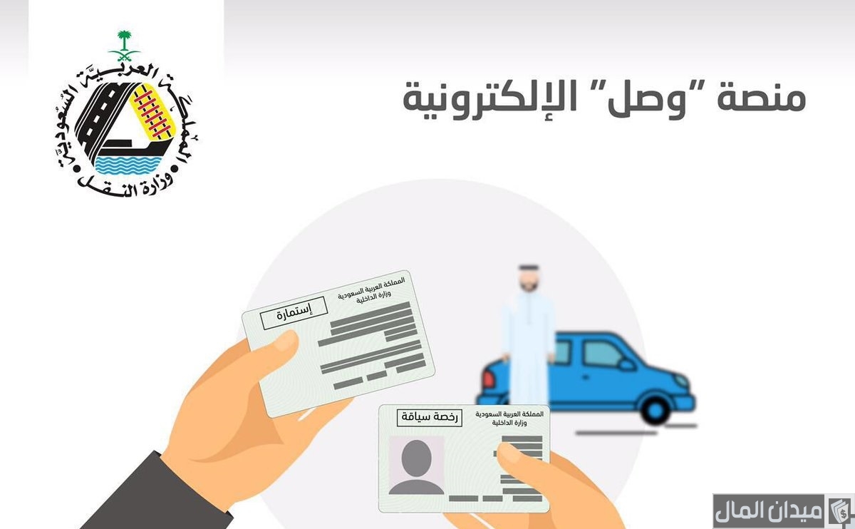 شروط وخطوات التسجيل في منصة وصل “elm.sa”