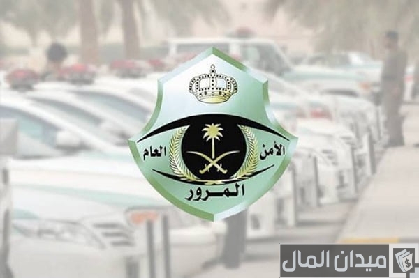 معرفة التعميم على السيارة وكم المدة والإجراءات