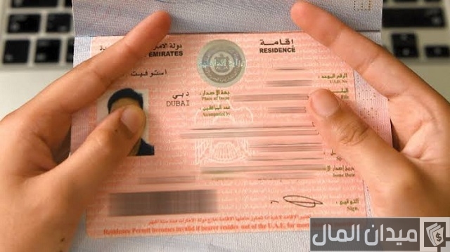 التقديم على إقامة مستثمر عقاري