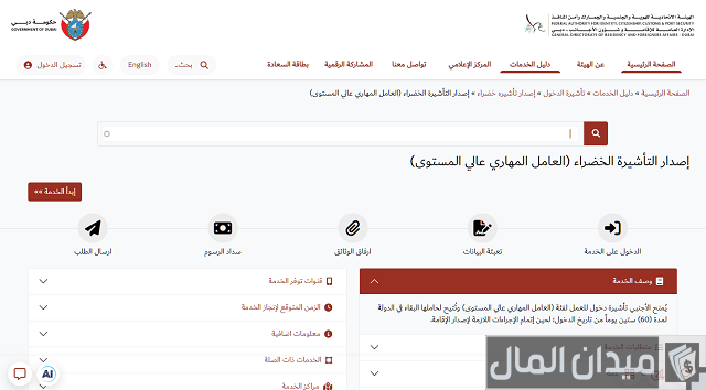 التقديم على الإقامة الخضراء