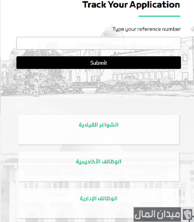 التقديم على وظائف جامعة الشارقة