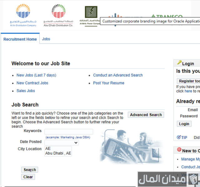 التقديم على وظائف شركة العين للتوزيع